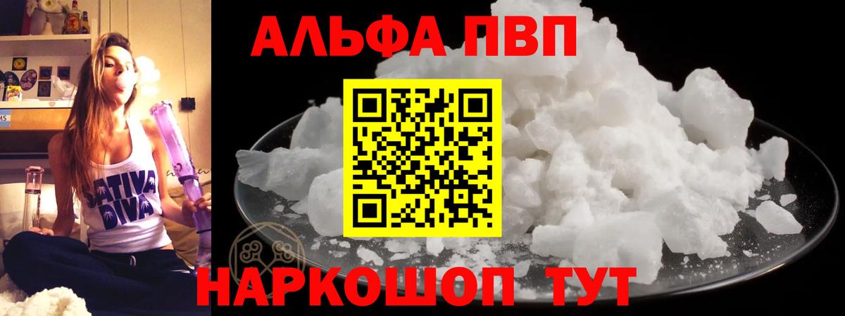 Альфа ПВП мука Приморско-Ахтарск