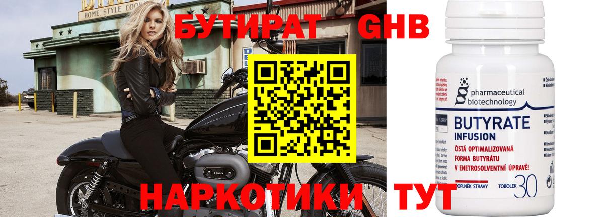 Приморско-Ахтарск  БУТИРАТ жидкий экстази  Вход с VPN 