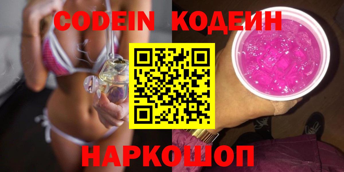 Приморско-Ахтарск  Codein напиток Lean (лин)  Кодеин напиток Lean (лин)  Вход с VPN 