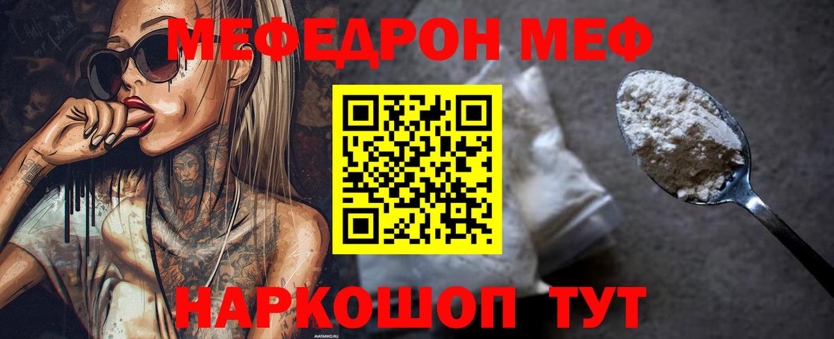 Меф  Приморско-Ахтарск