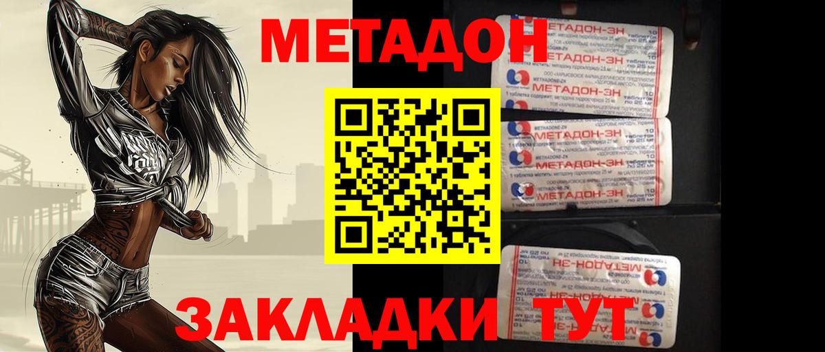 МЕТАДОН methadone  Вход с VPN  Приморско-Ахтарск 