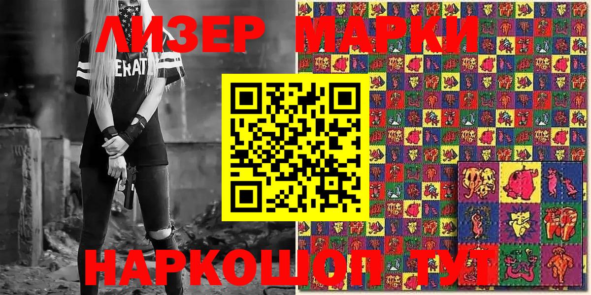 Марки 25I-NBOMe 1500мкг Приморско-Ахтарск