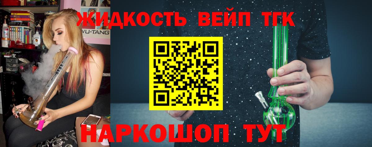 ТГК жижа  Дистиллят ТГК гашишное масло  Приморско-Ахтарск  Вход с VPN 